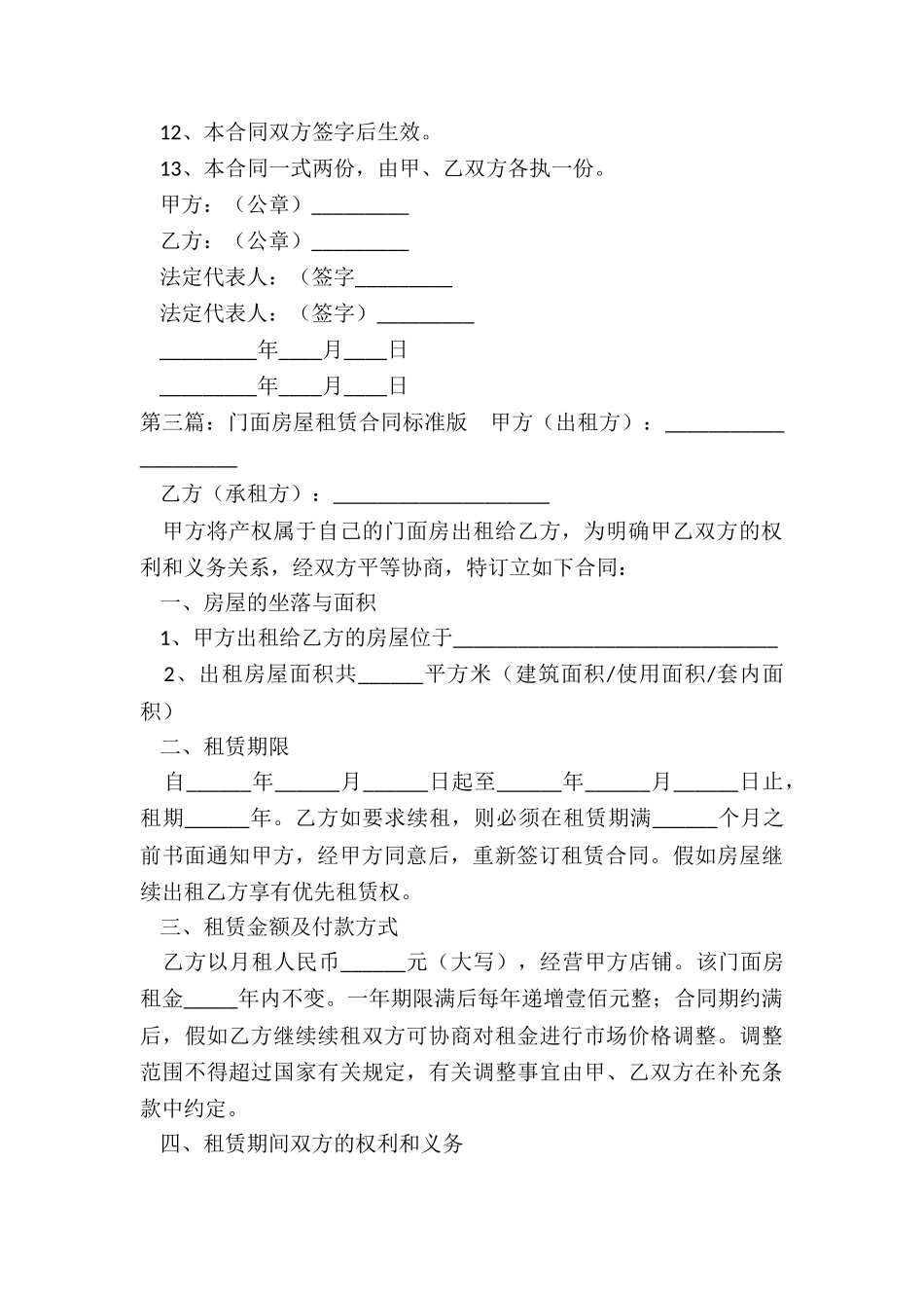 门面租赁合同范本标准版(合集)-租赁合同-_第3页