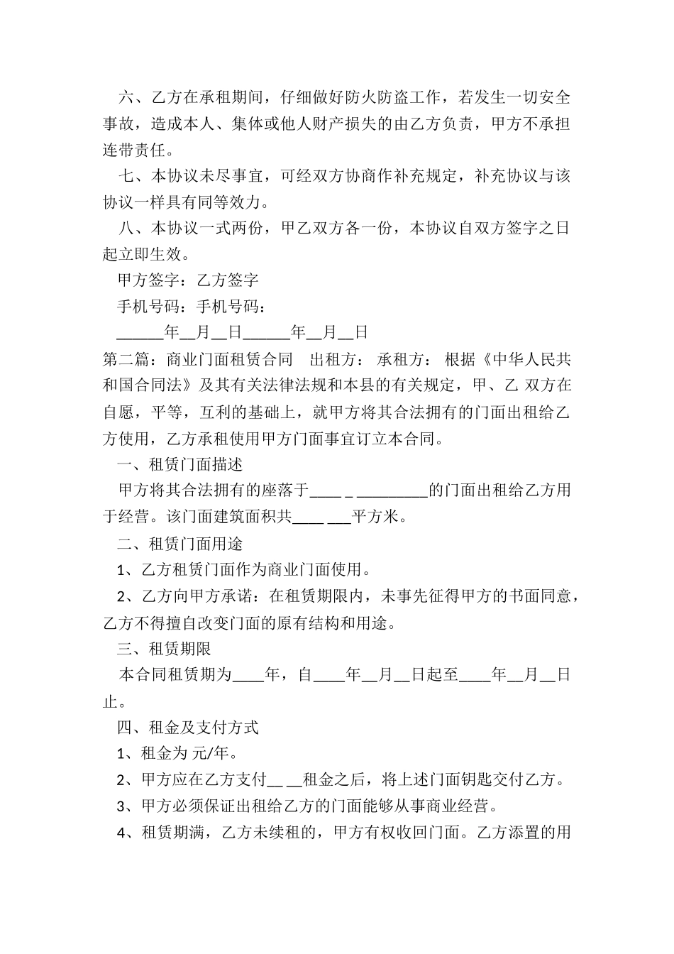门面租赁合同范本载(优秀三篇)-租赁合同-_第2页