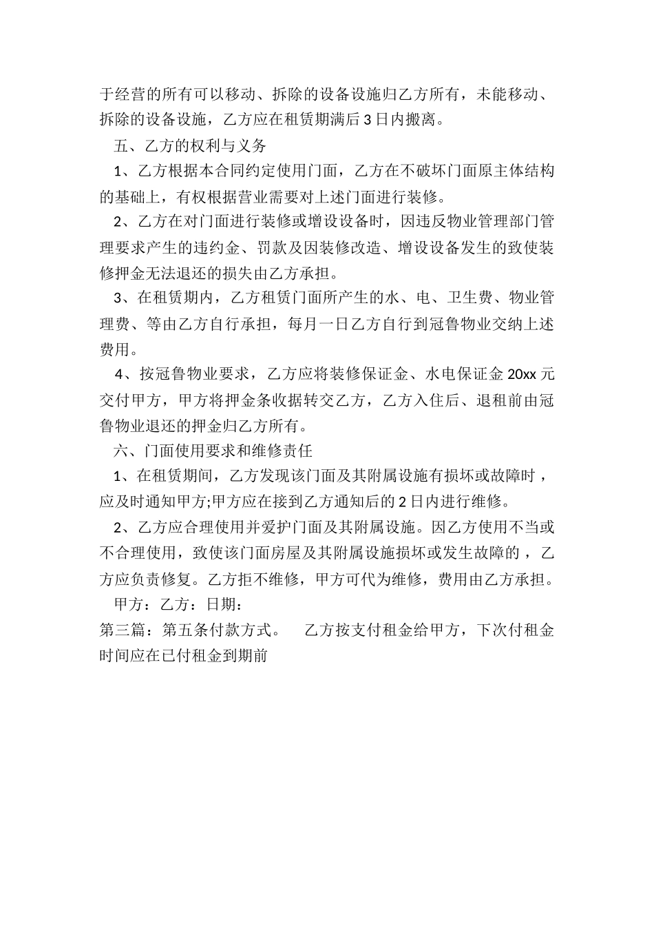 门面租赁合同范本载(优秀三篇)-租赁合同-_第3页