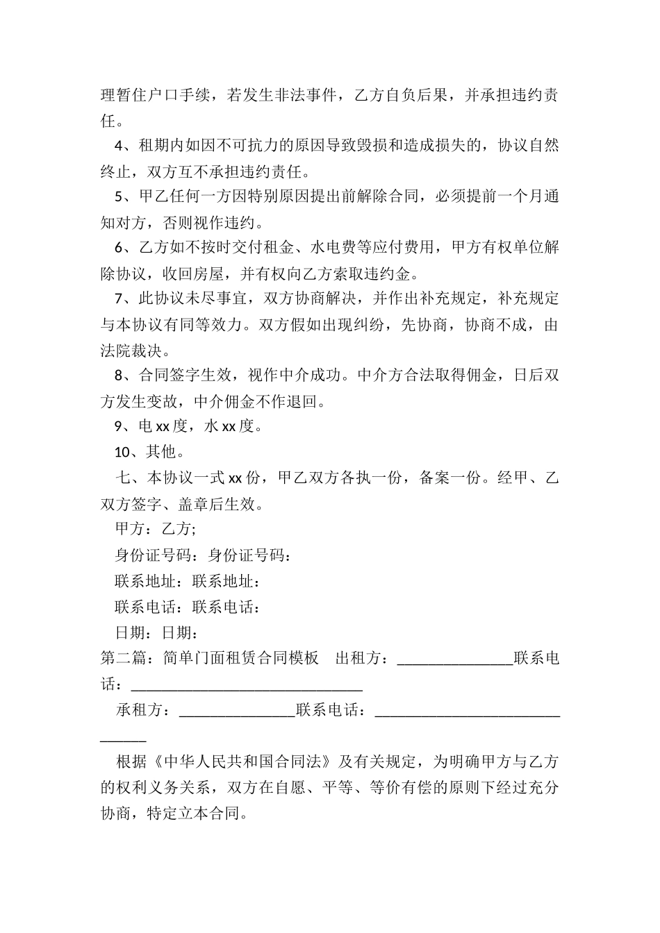 门面租赁合同范本简单-租赁合同-_第2页