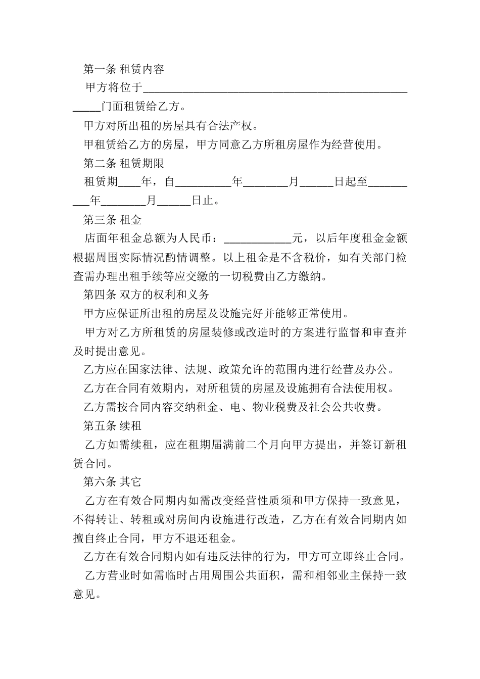 门面租赁合同范本简单-租赁合同-_第3页