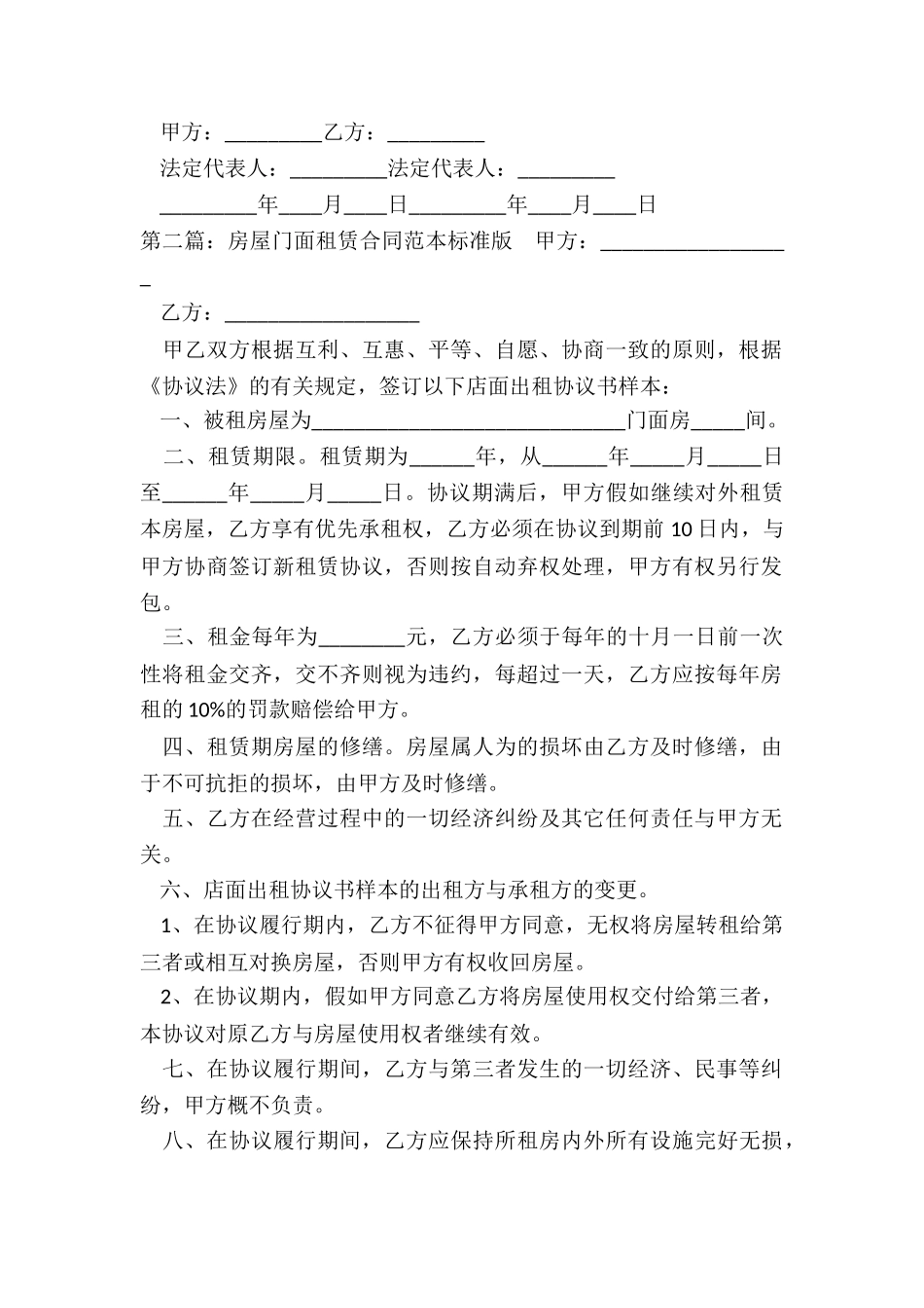 门面租赁合同范本标准版-租赁合同-_第2页