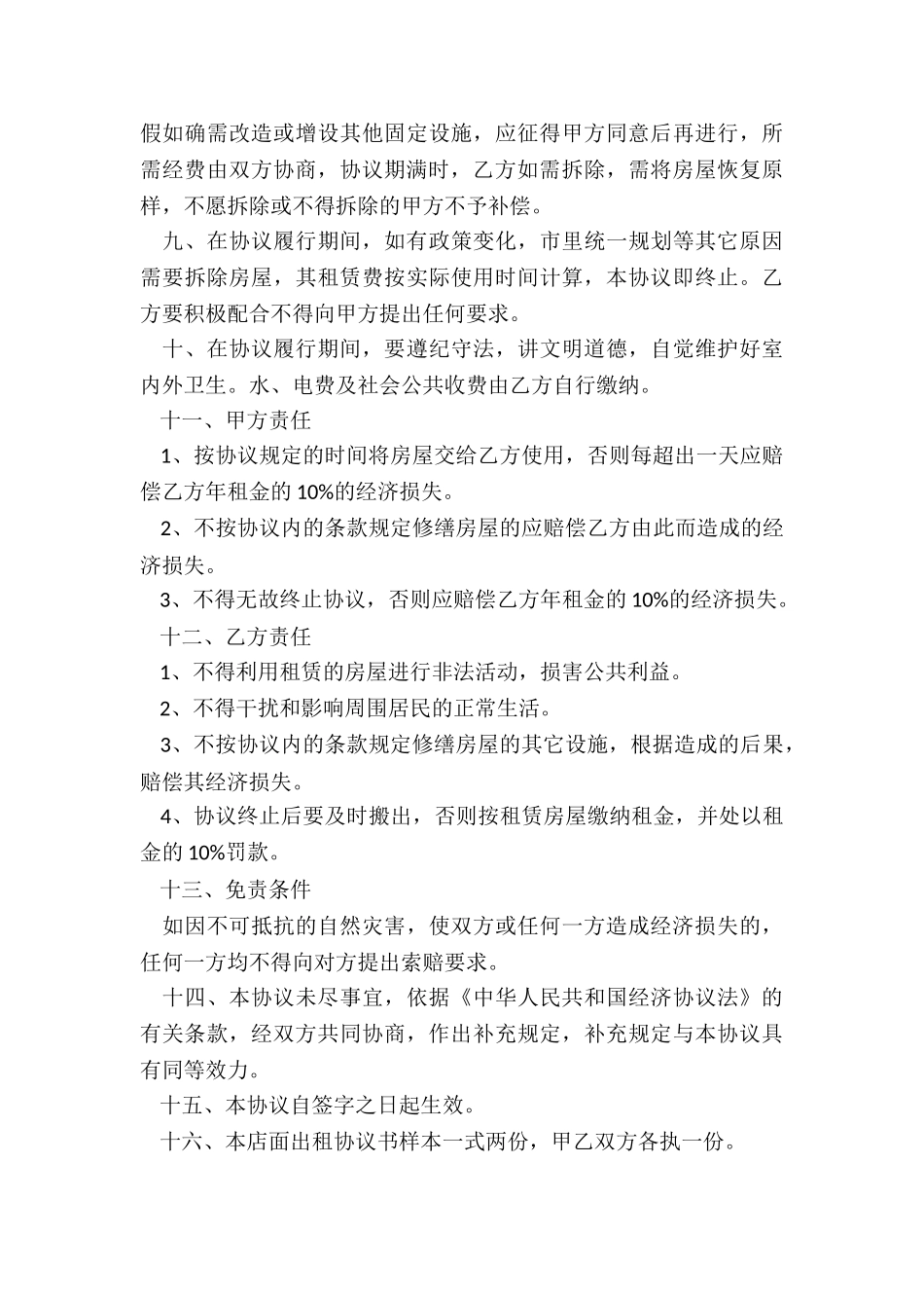 门面租赁合同范本标准版-租赁合同-_第3页