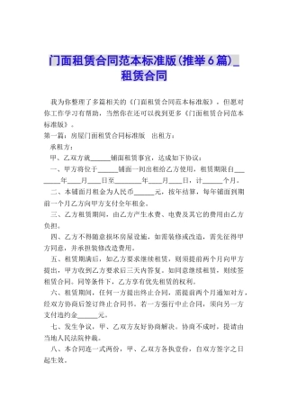 门面租赁合同范本标准版-租赁合同-