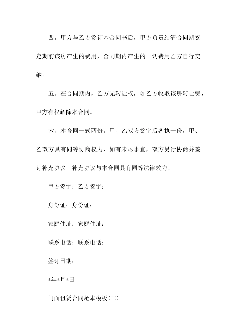 门面租赁合同范本模板_第2页