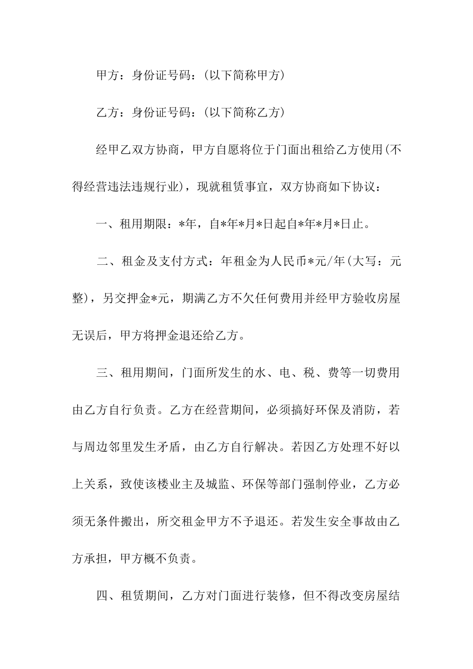 门面租赁合同范本模板_第3页