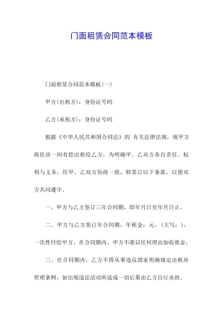 门面租赁合同范本模板