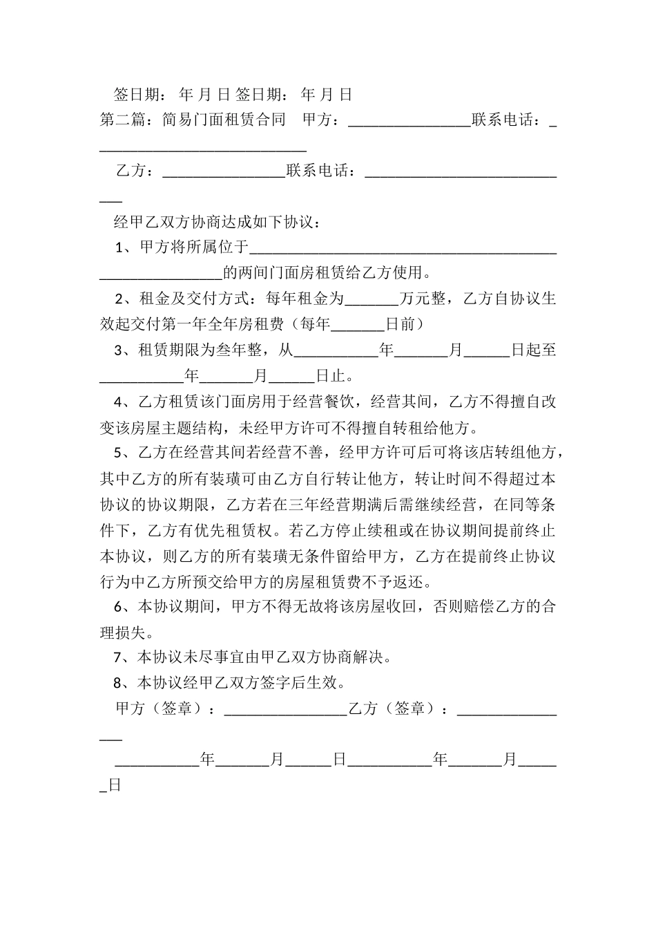 门面租赁合同范本递增(优秀二篇)-租赁合同-_第3页