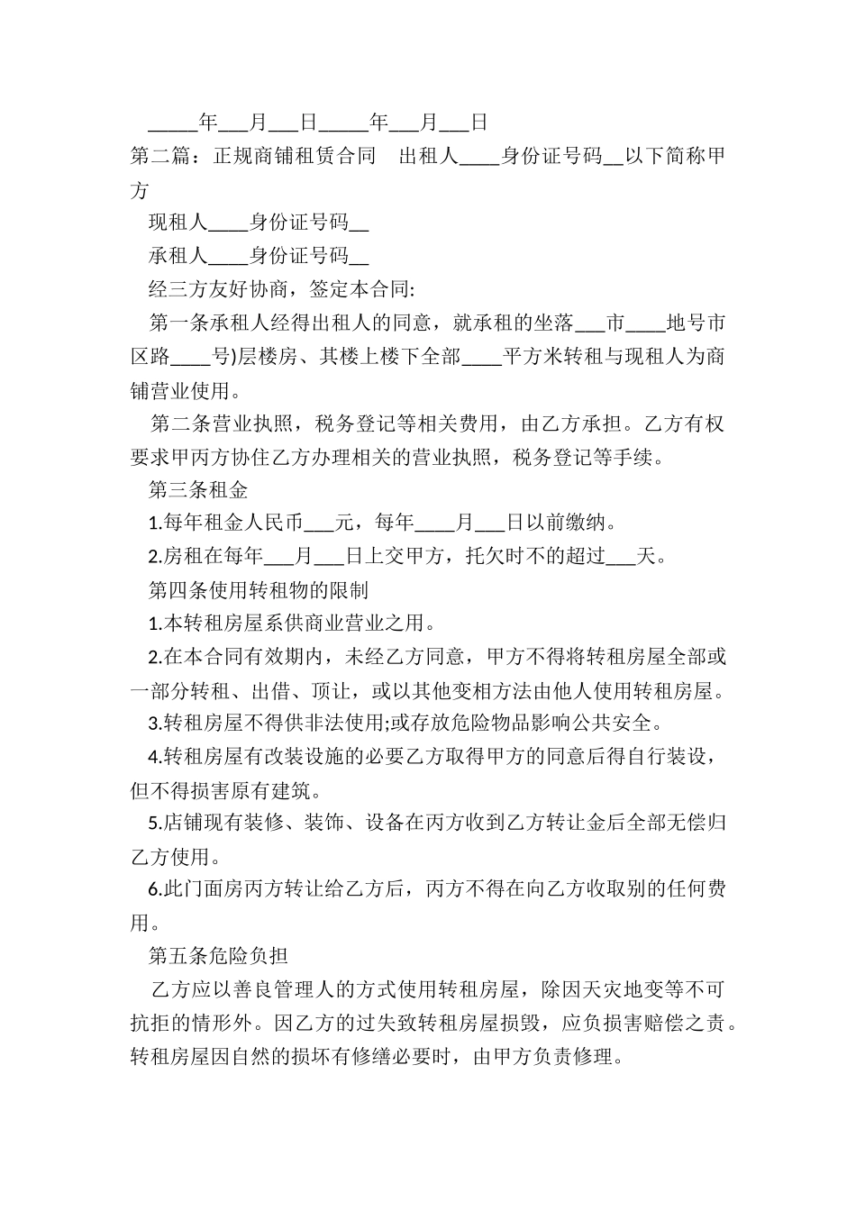 门面租赁合同范本载-租赁合同-_第2页