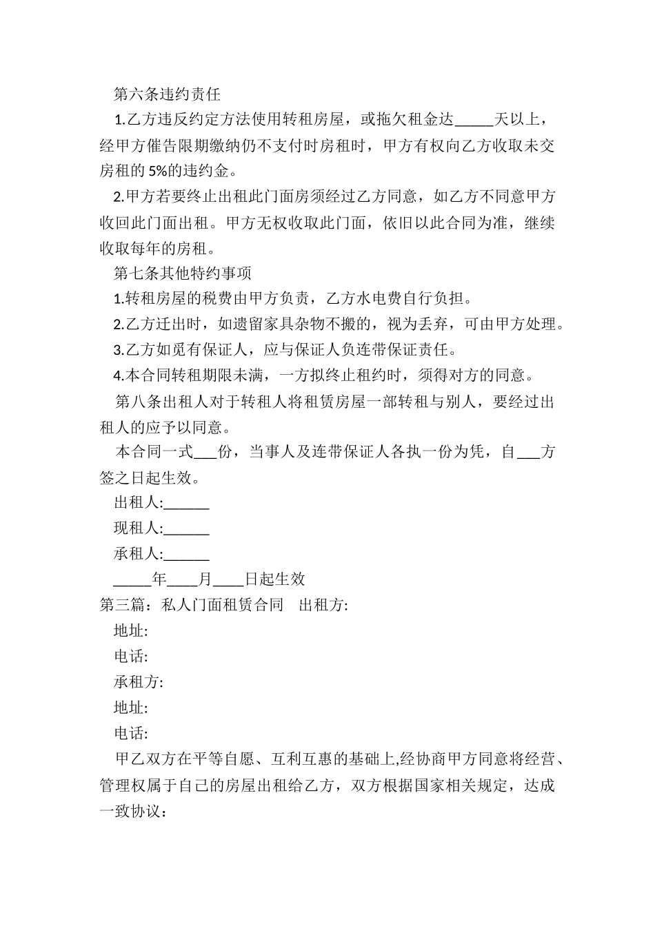 门面租赁合同范本载-租赁合同-_第3页