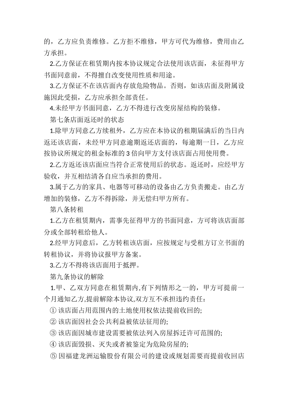 门面租赁合同范本载(优秀六篇)-租赁合同-_第3页