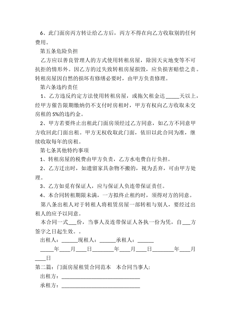 门面租赁合同范本载(五篇)-租赁合同-_第2页