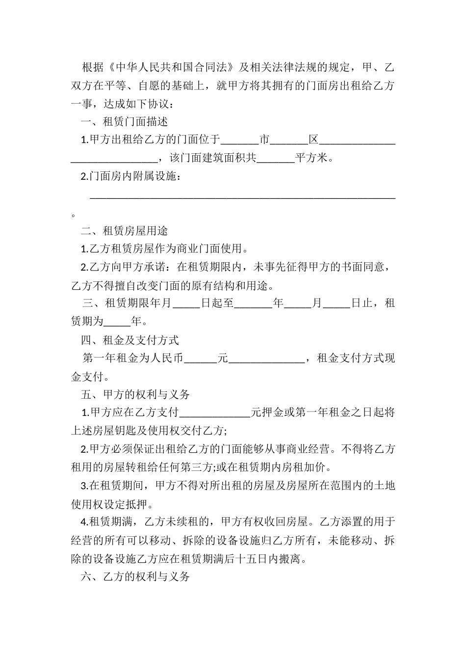 门面租赁合同范本载(五篇)-租赁合同-_第3页