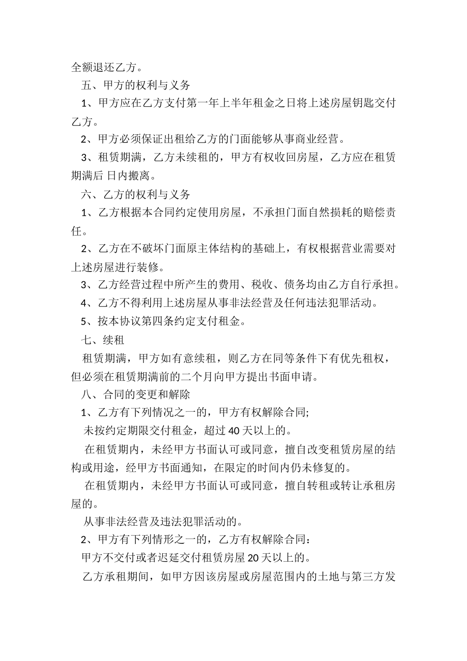 门面租赁合同范本递增-租赁合同-_第3页