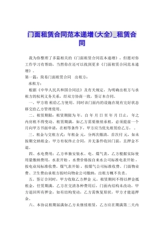 门面租赁合同范本递增-租赁合同-