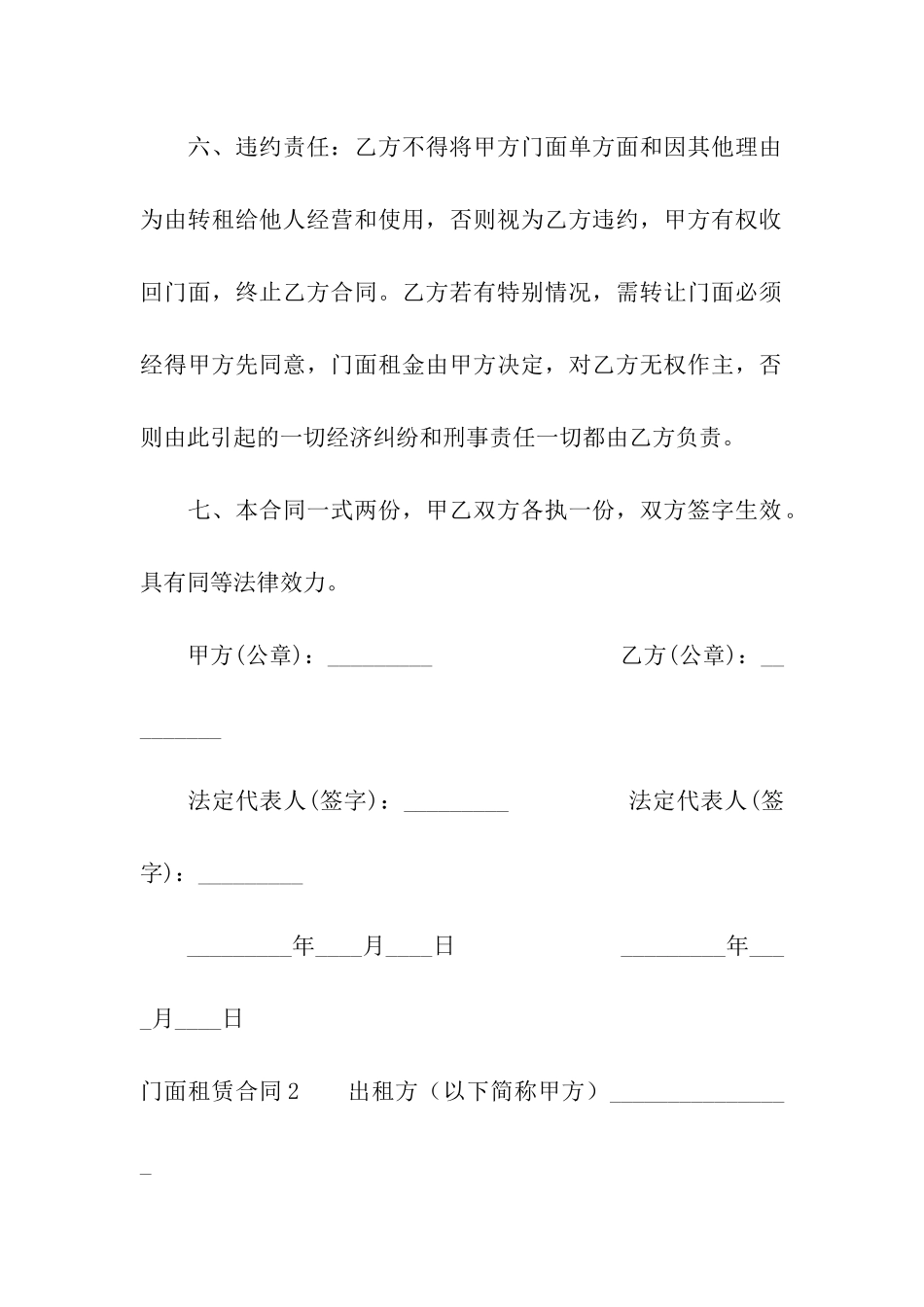 门面租赁合同通用15篇_第3页