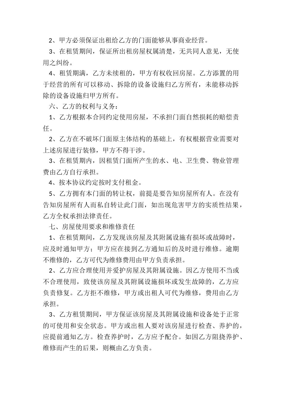 门面租赁合同范本载(推荐5篇)-租赁合同-_第2页