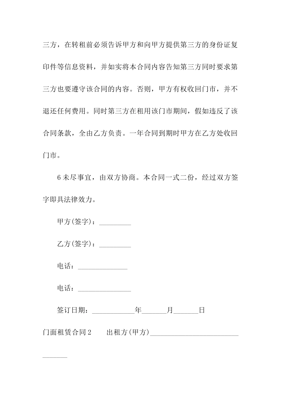 门面租赁合同集合15篇_第3页