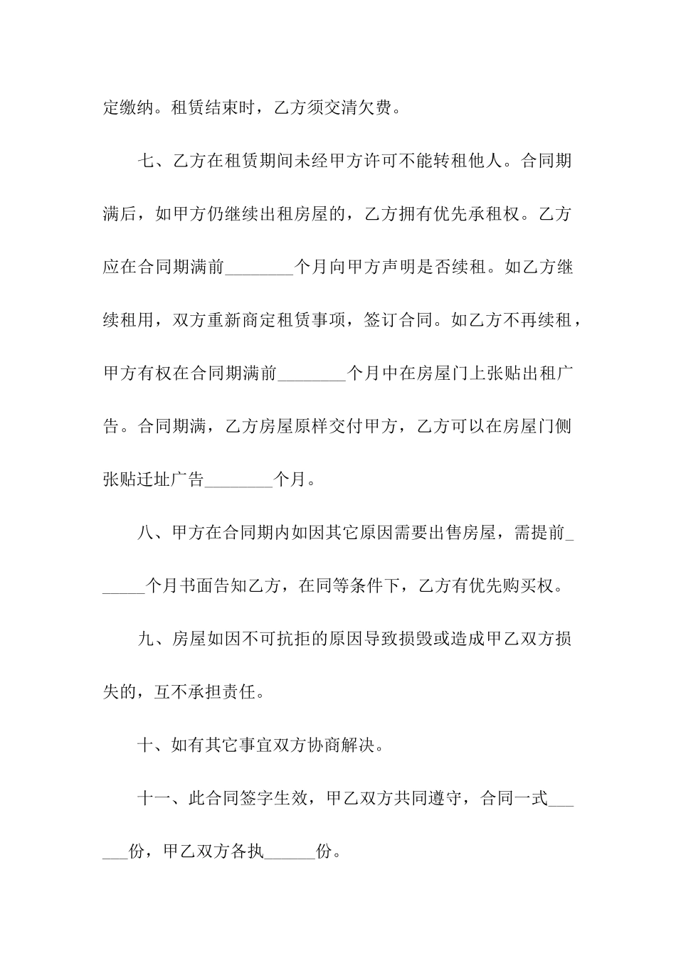 门面租赁合同集合6篇_第3页