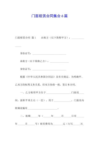 门面租赁合同集合6篇