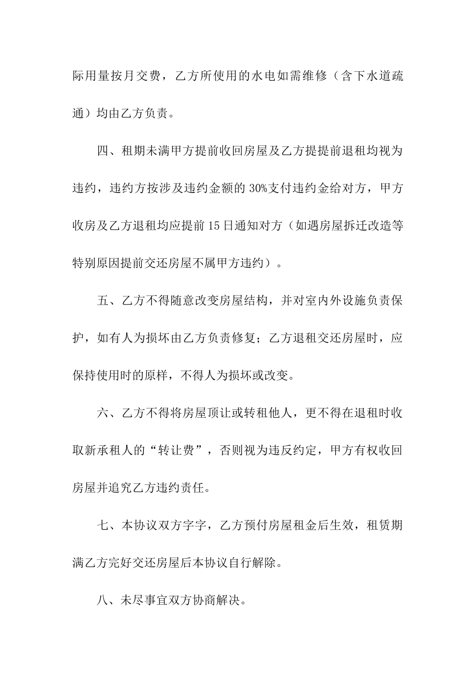 门面租赁合同集合七篇_第2页