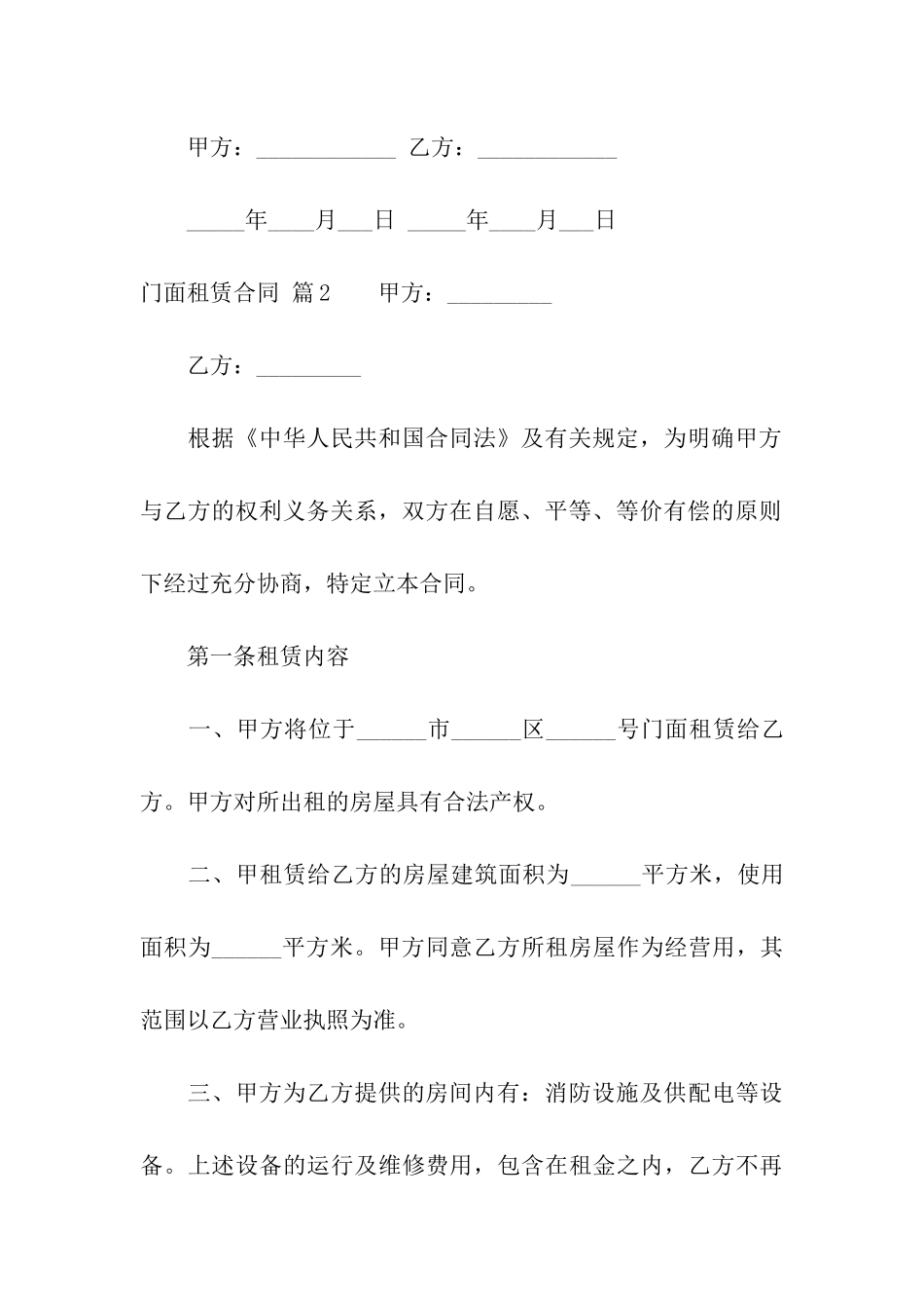 门面租赁合同集合七篇_第3页