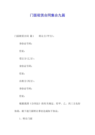 门面租赁合同集合九篇