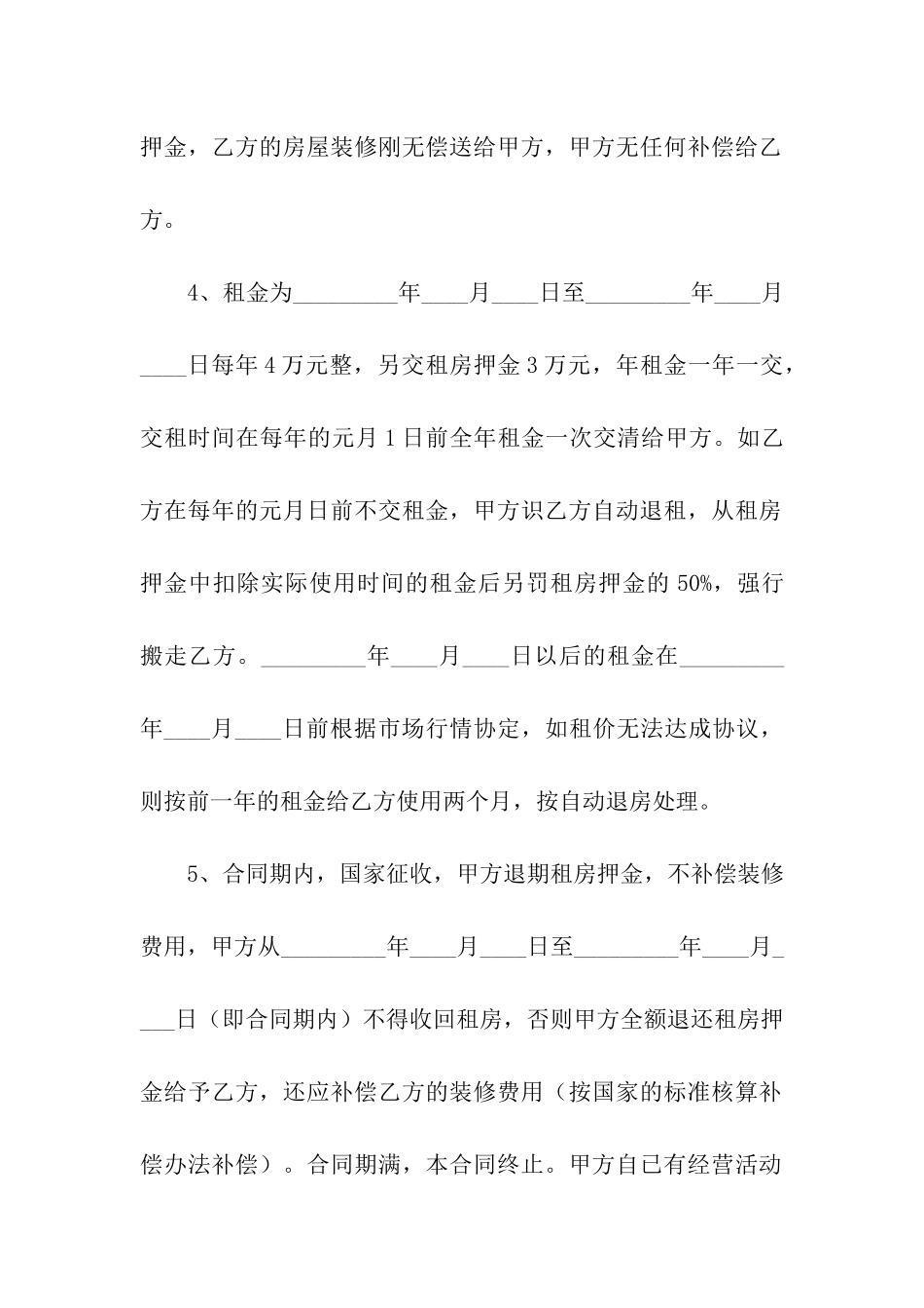 门面租赁房屋合同_第2页