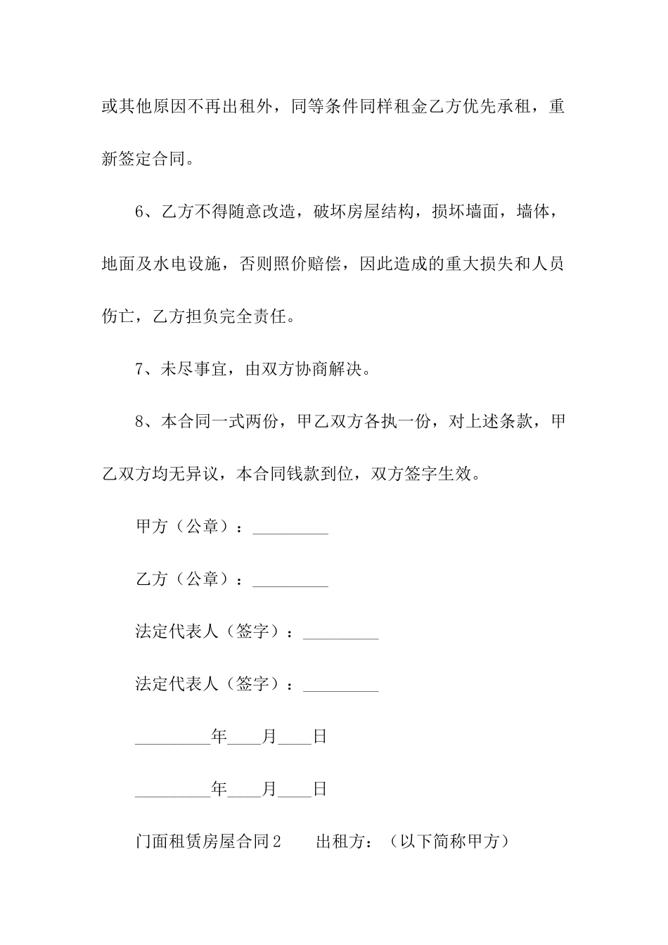 门面租赁房屋合同_第3页