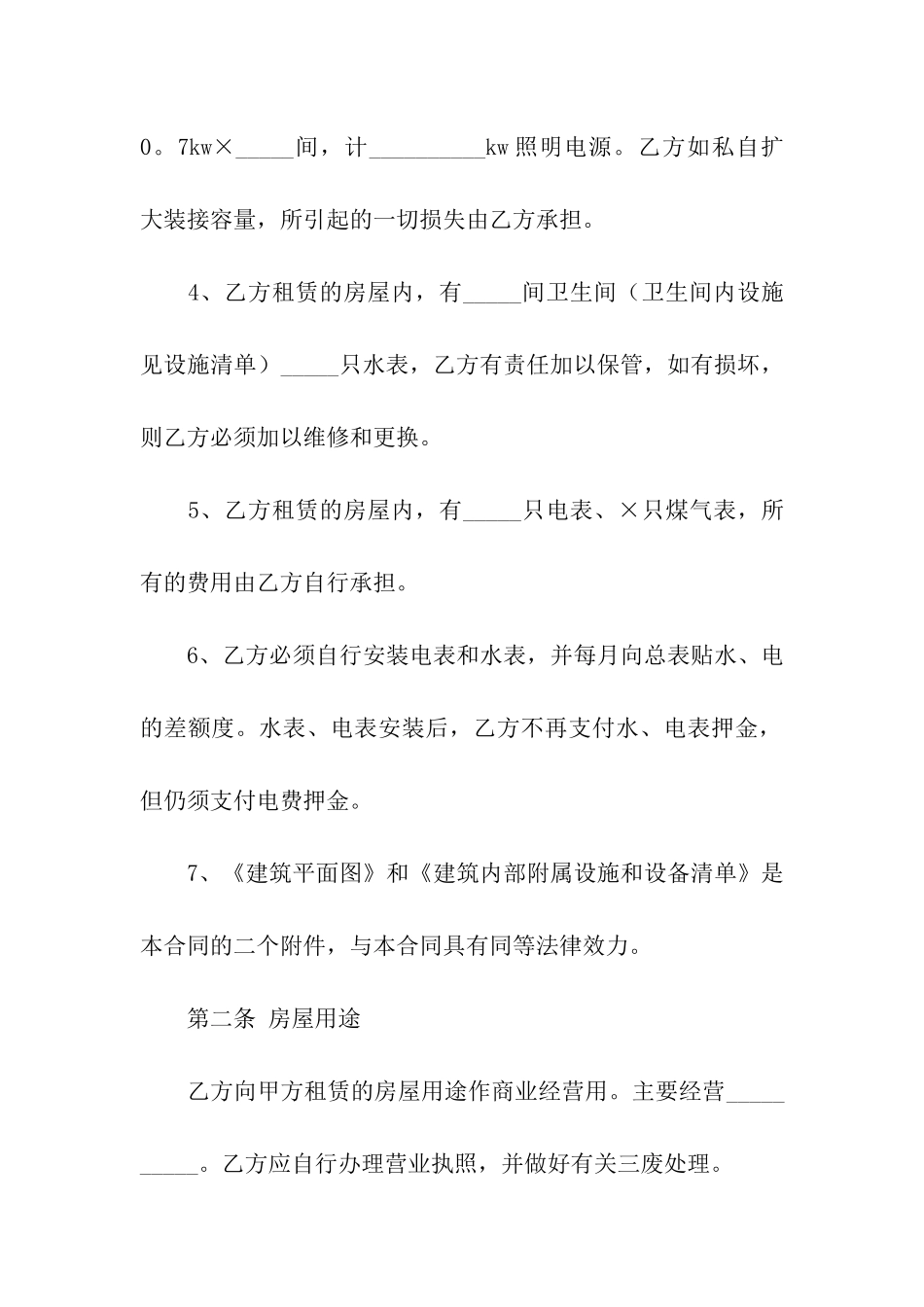 门面租赁的合同_第2页