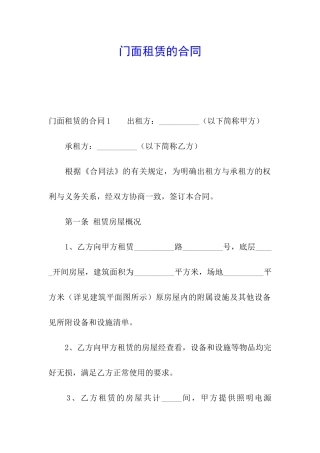 门面租赁的合同