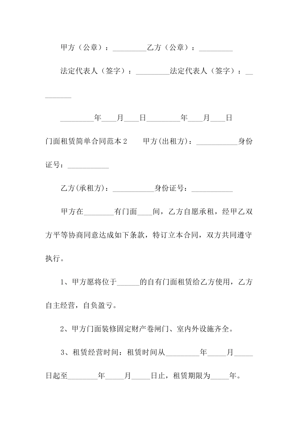 门面租赁简单合同范本_第3页