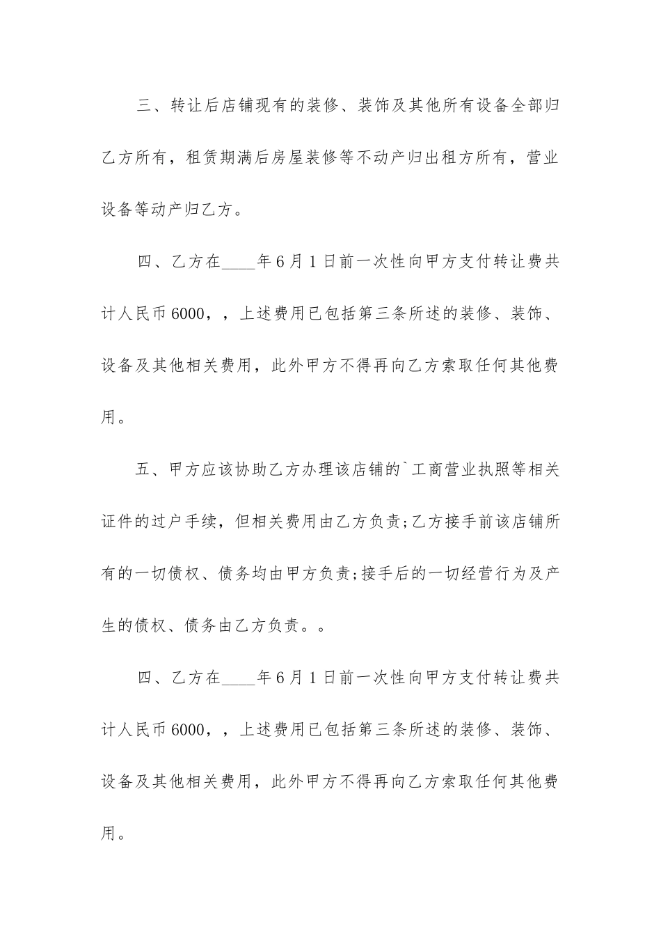 门面租赁转让合同8篇_第2页