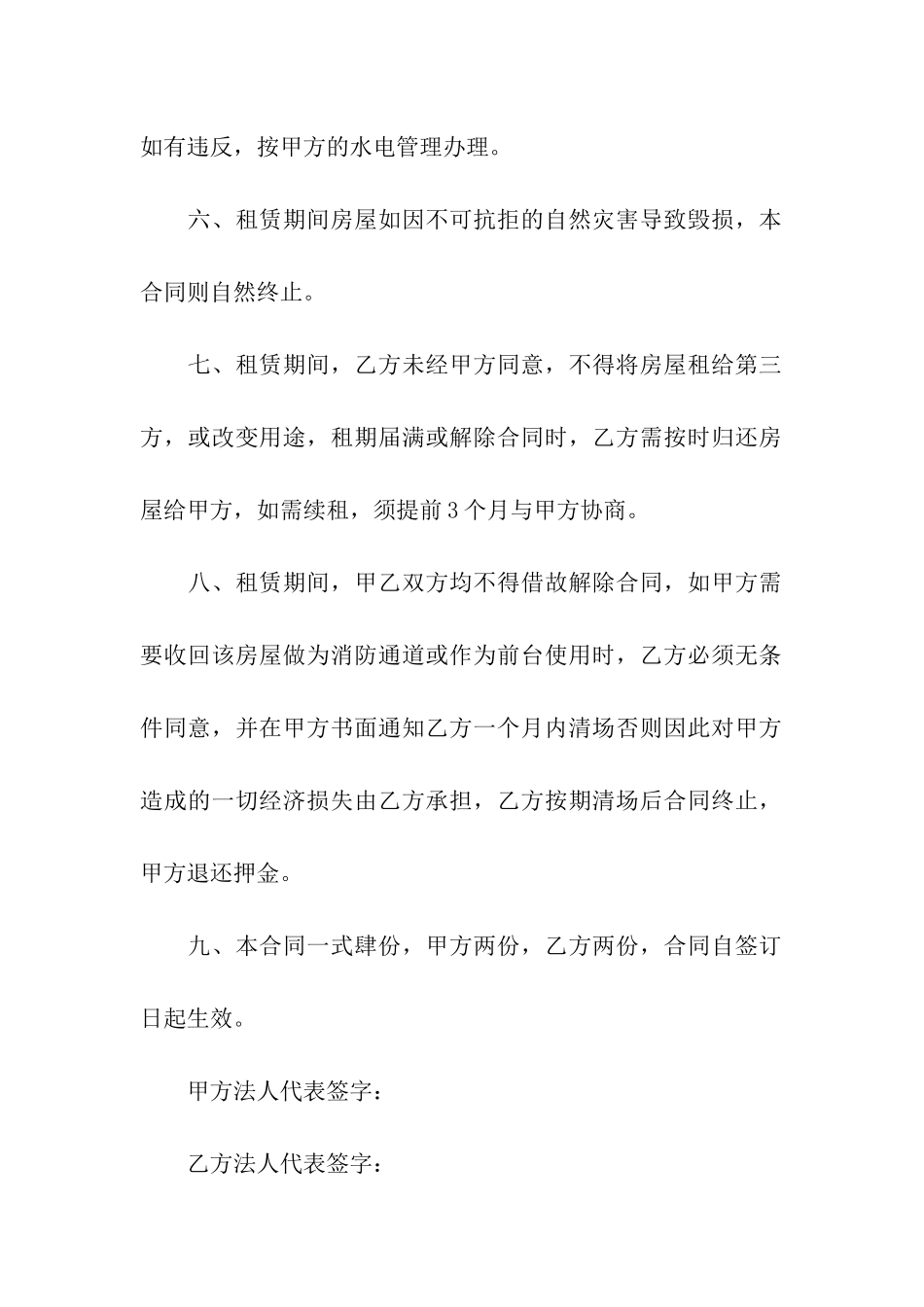 门面租赁转租的简单合同范本_第3页