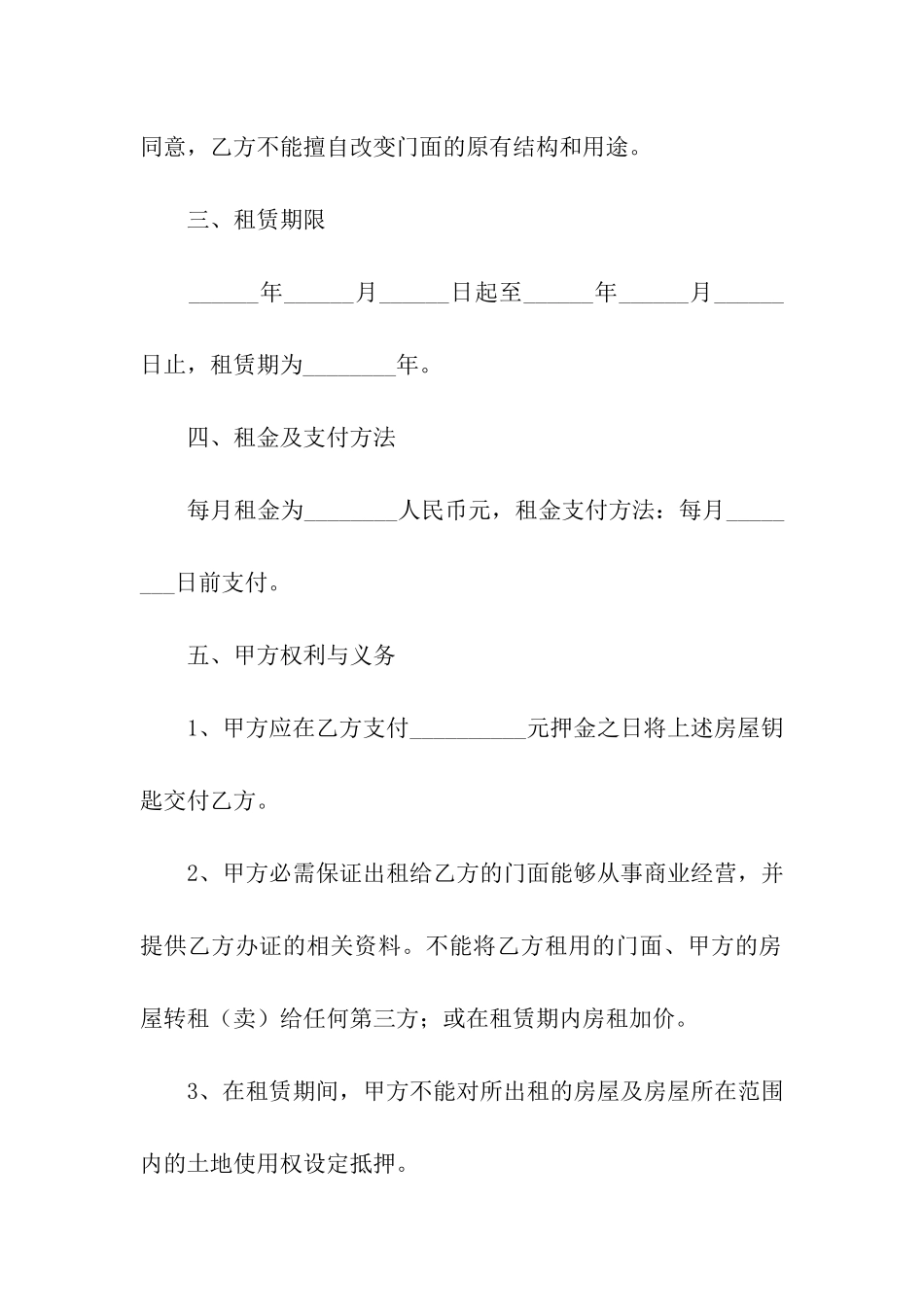 门面简单版租赁合同_第2页