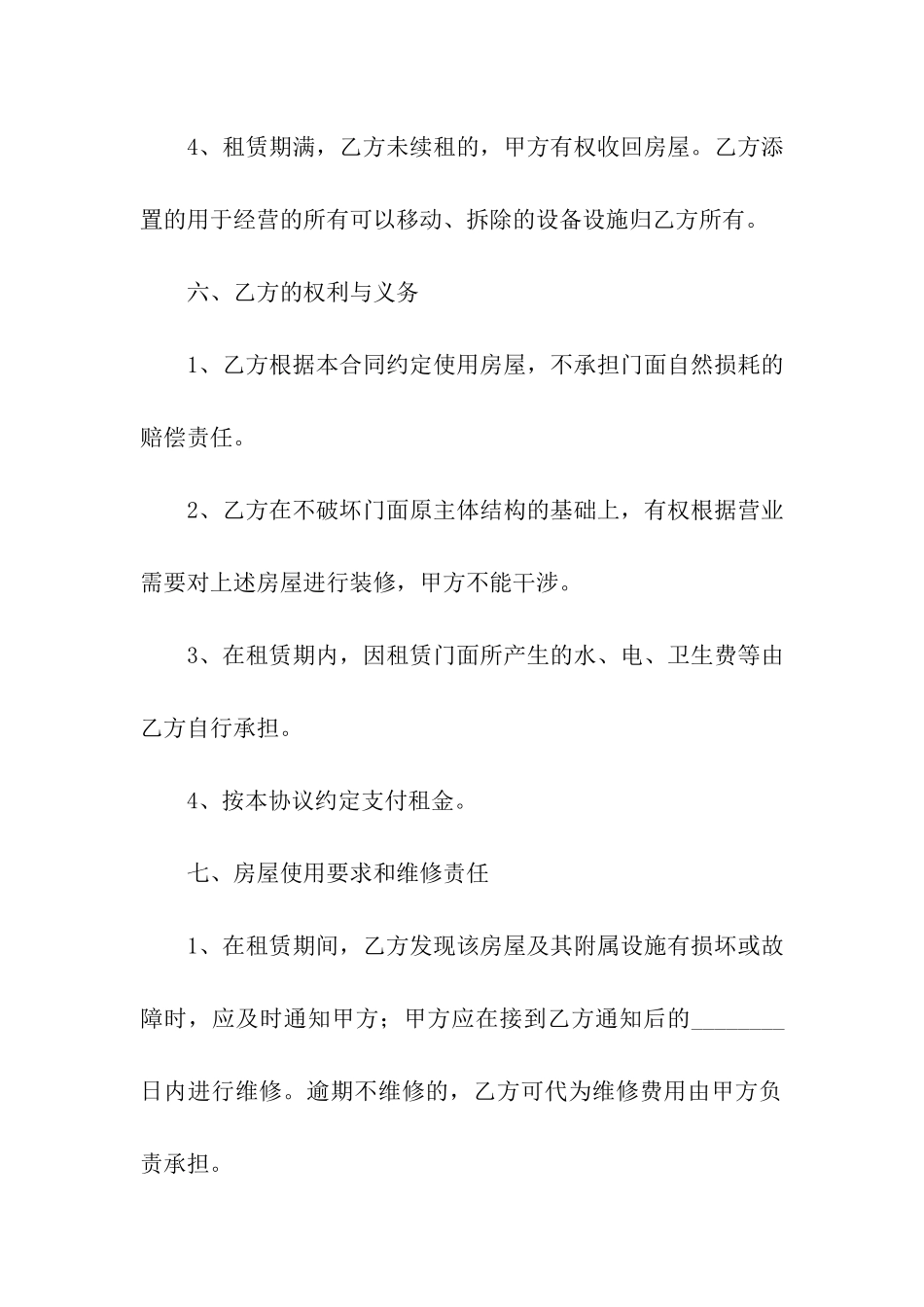 门面简单版租赁合同_第3页