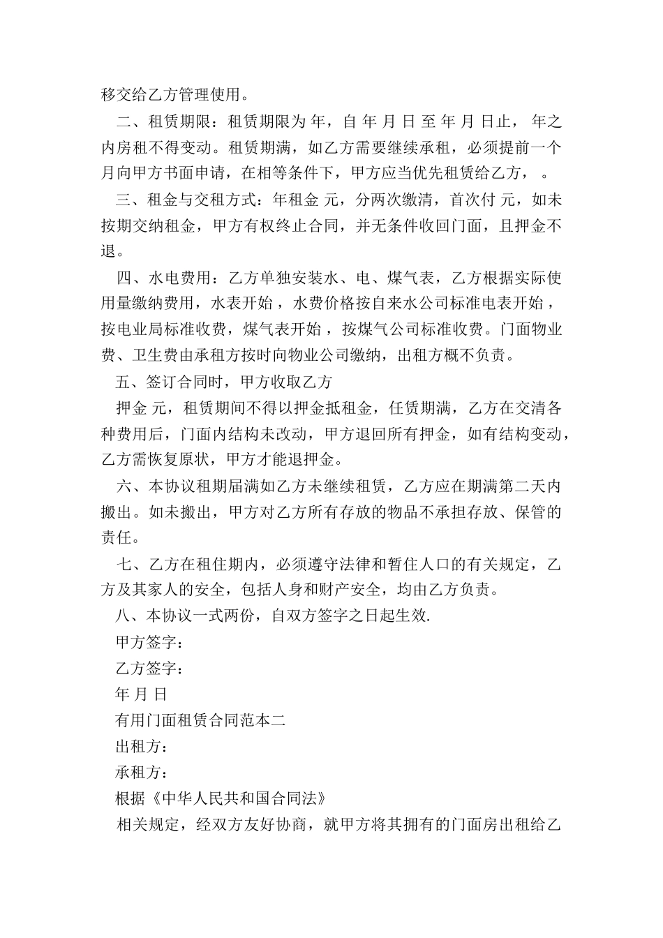 门面租赁转租简单的合同范本-租赁合同-_第3页