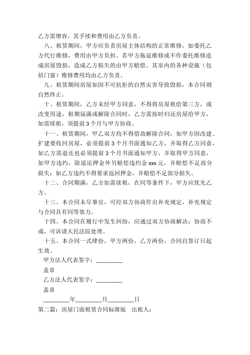 门面租赁转让合同范本-租赁合同-_第2页