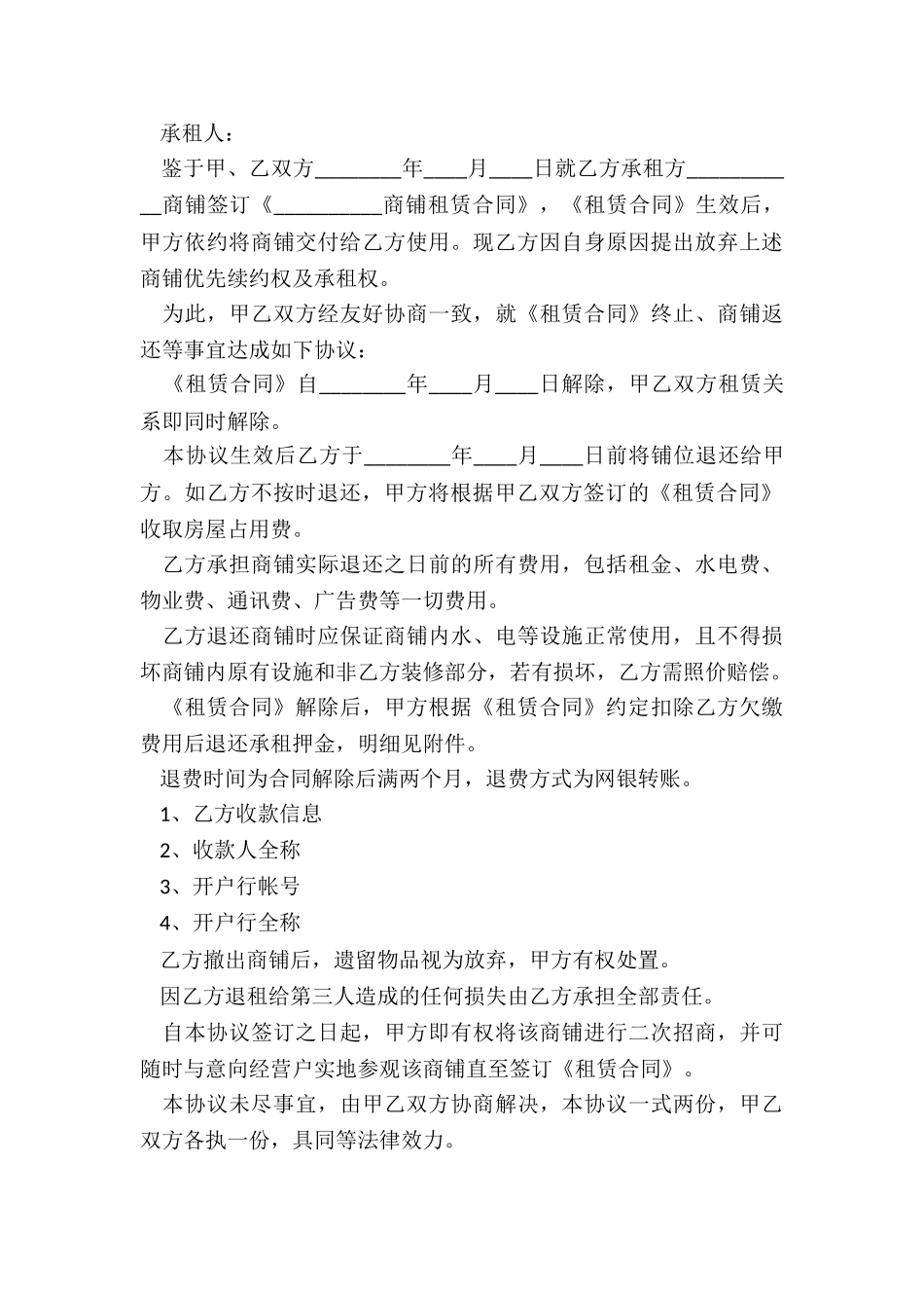 门面租赁转让合同范本-租赁合同-_第3页