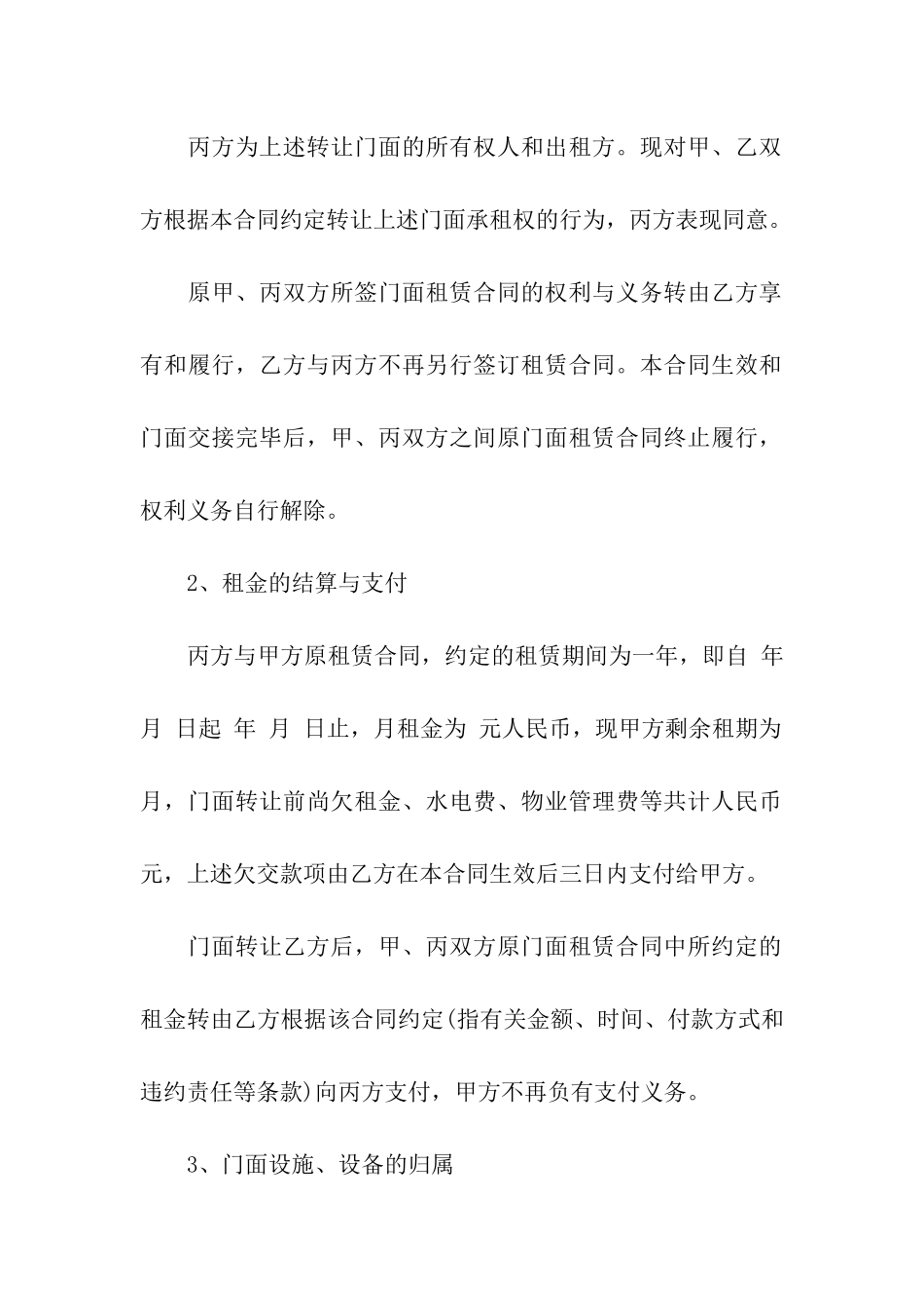 门面租赁转让合同_第2页
