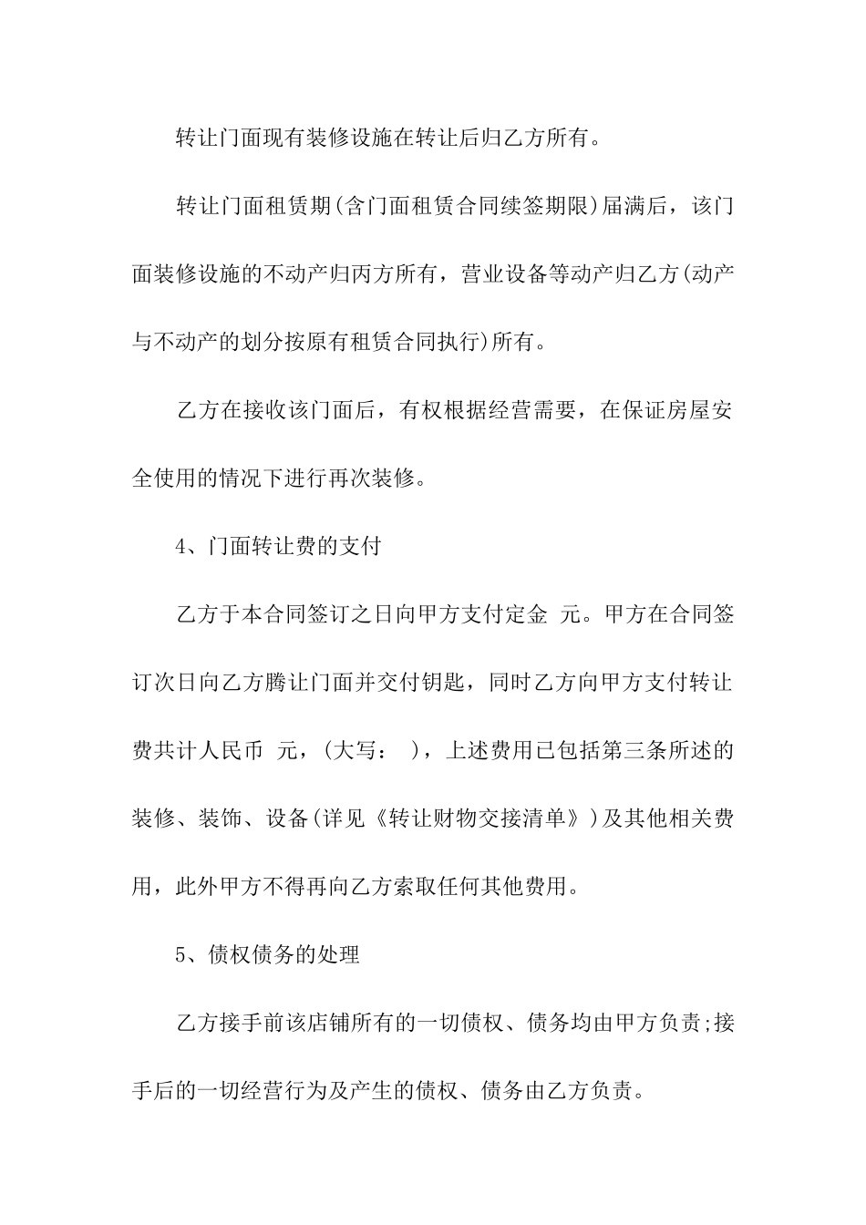 门面租赁转让合同_第3页