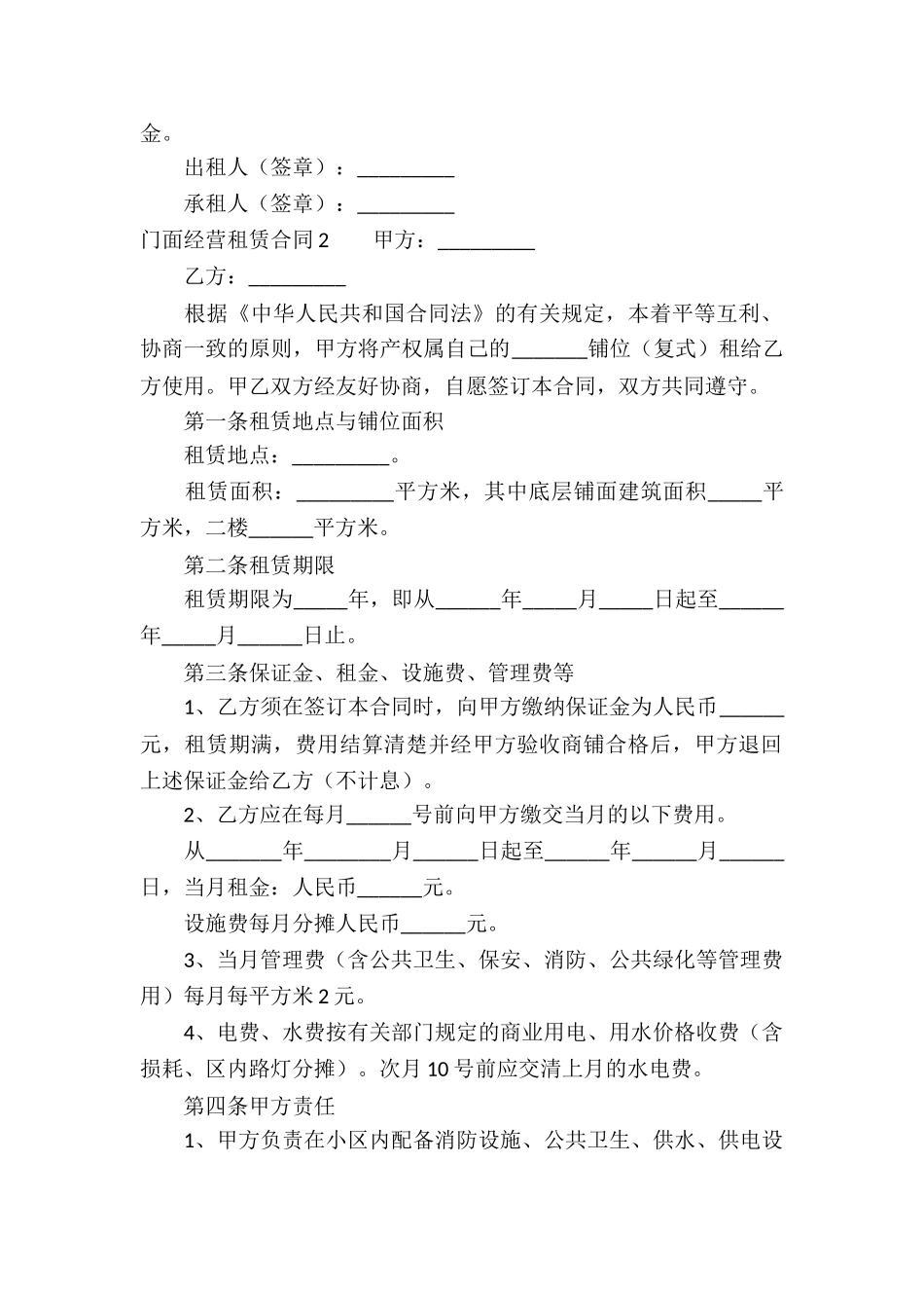 门面经营租赁合同_第2页