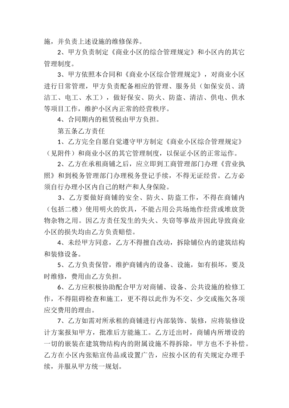 门面经营租赁合同_第3页