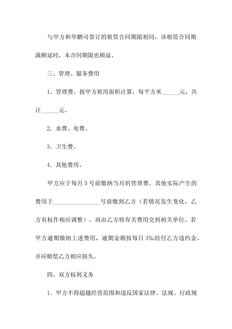 门面管理合同_第2页