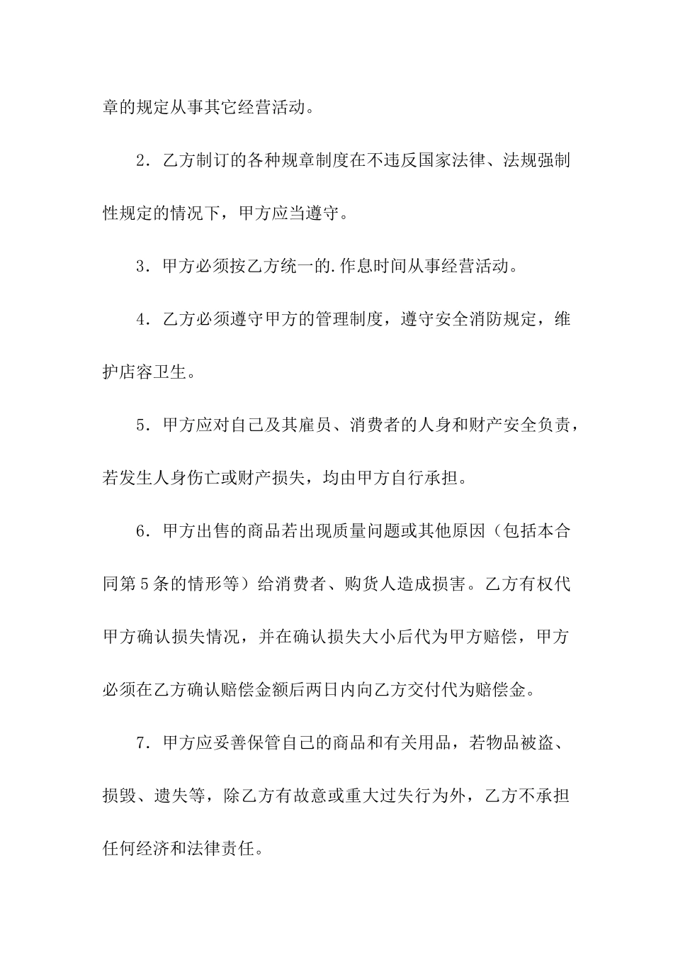 门面管理合同_第3页