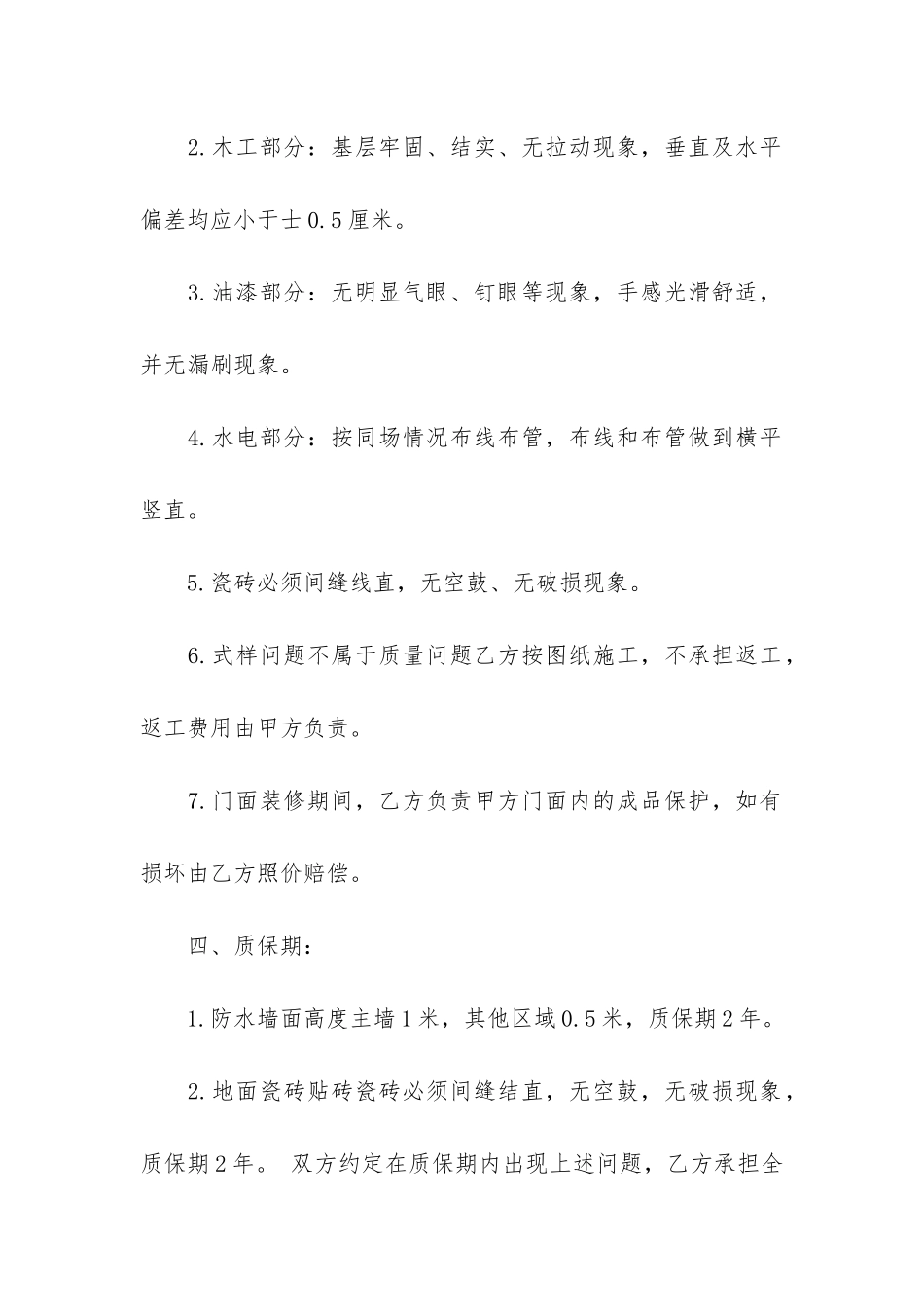 门面装修合同4篇_第2页