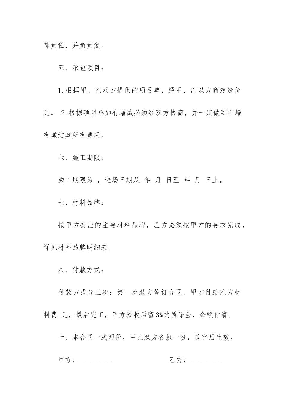 门面装修合同4篇_第3页