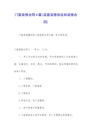 门面装修合同4篇