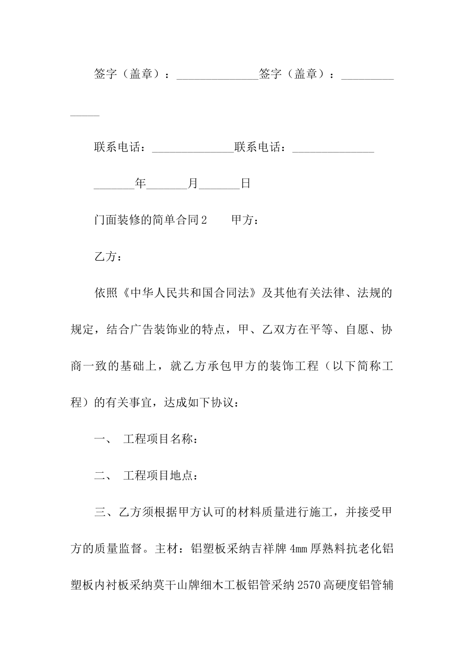 门面装修的简单合同范本_第3页
