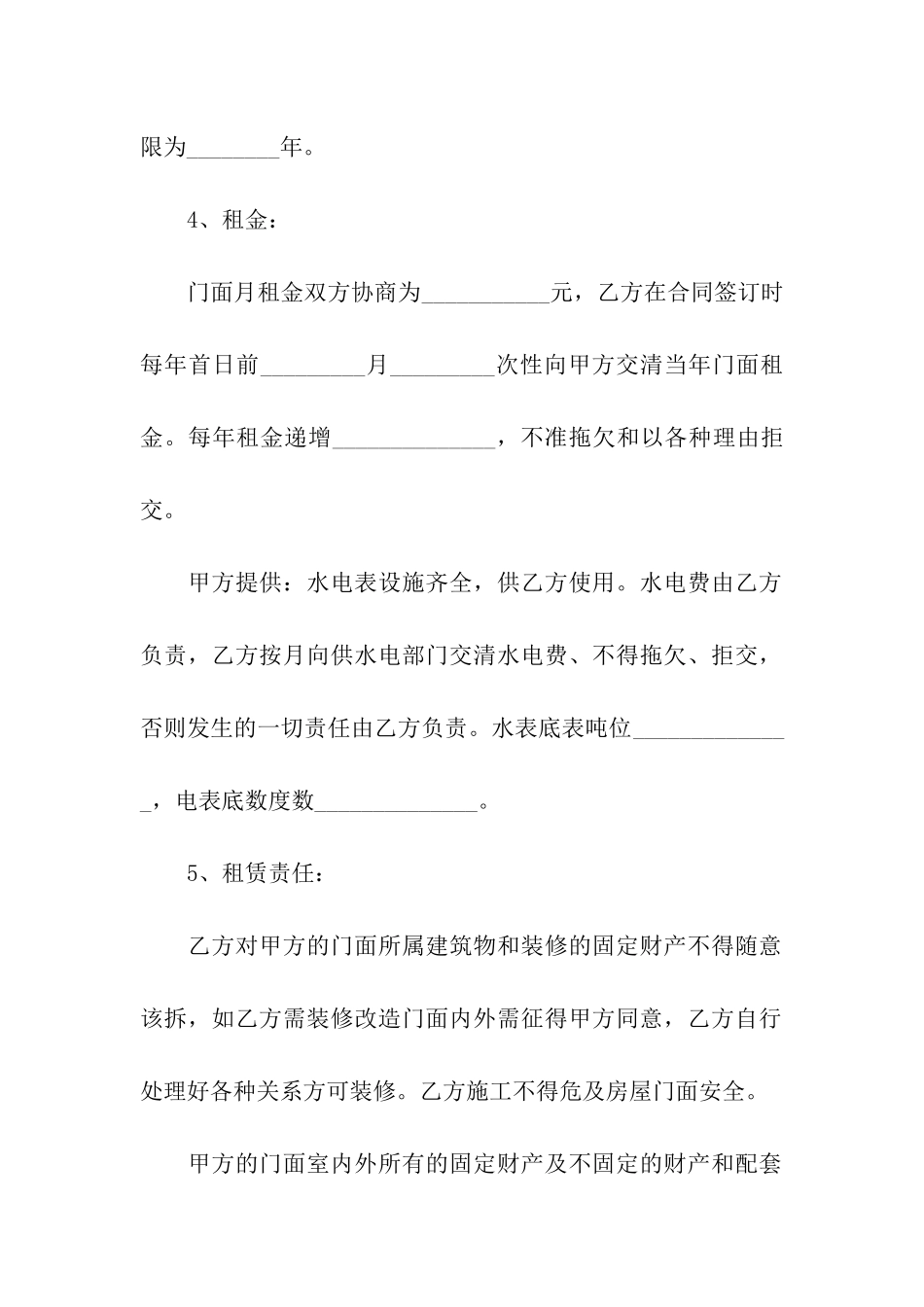 门面装修租赁合同_第2页